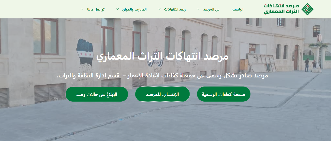 You are currently viewing Architectural Heritage Violations’ Observatory